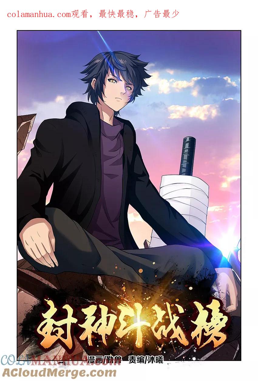 第44话-封神斗战榜-勤兽（第1张）