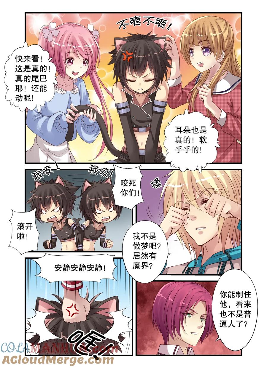 第15回乐乐和冥夜3-彼之千年-千秋叶漫画（第7张）
