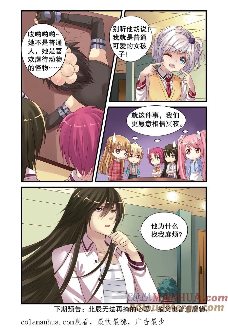 第15回乐乐和冥夜3-彼之千年-千秋叶漫画（第8张）