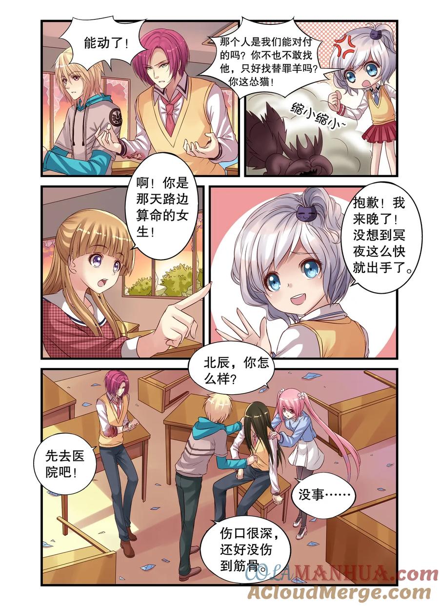 第15回乐乐和冥夜3-彼之千年-千秋叶漫画（第4张）