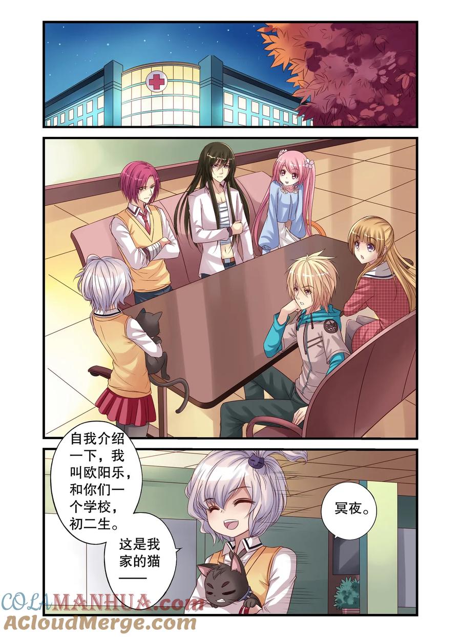 第15回乐乐和冥夜3-彼之千年-千秋叶漫画（第5张）
