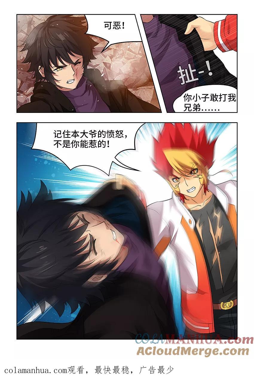 第45话-封神斗战榜-勤兽（第10张）