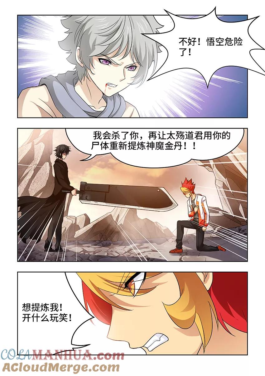 第45话-封神斗战榜-勤兽（第5张）