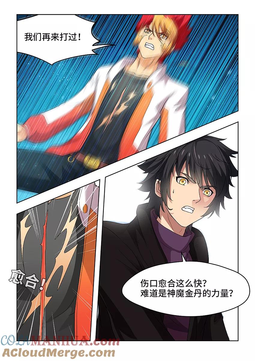 第45话-封神斗战榜-勤兽（第6张）