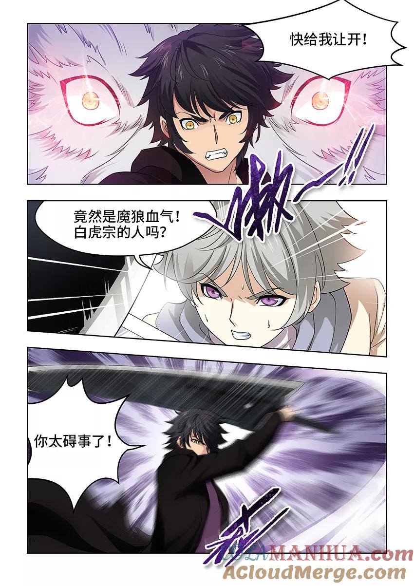 第45话-封神斗战榜-勤兽（第3张）