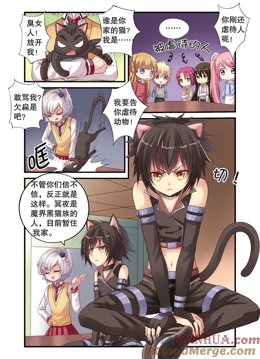 第15回乐乐和冥夜3-彼之千年-千秋叶漫画（第6张）