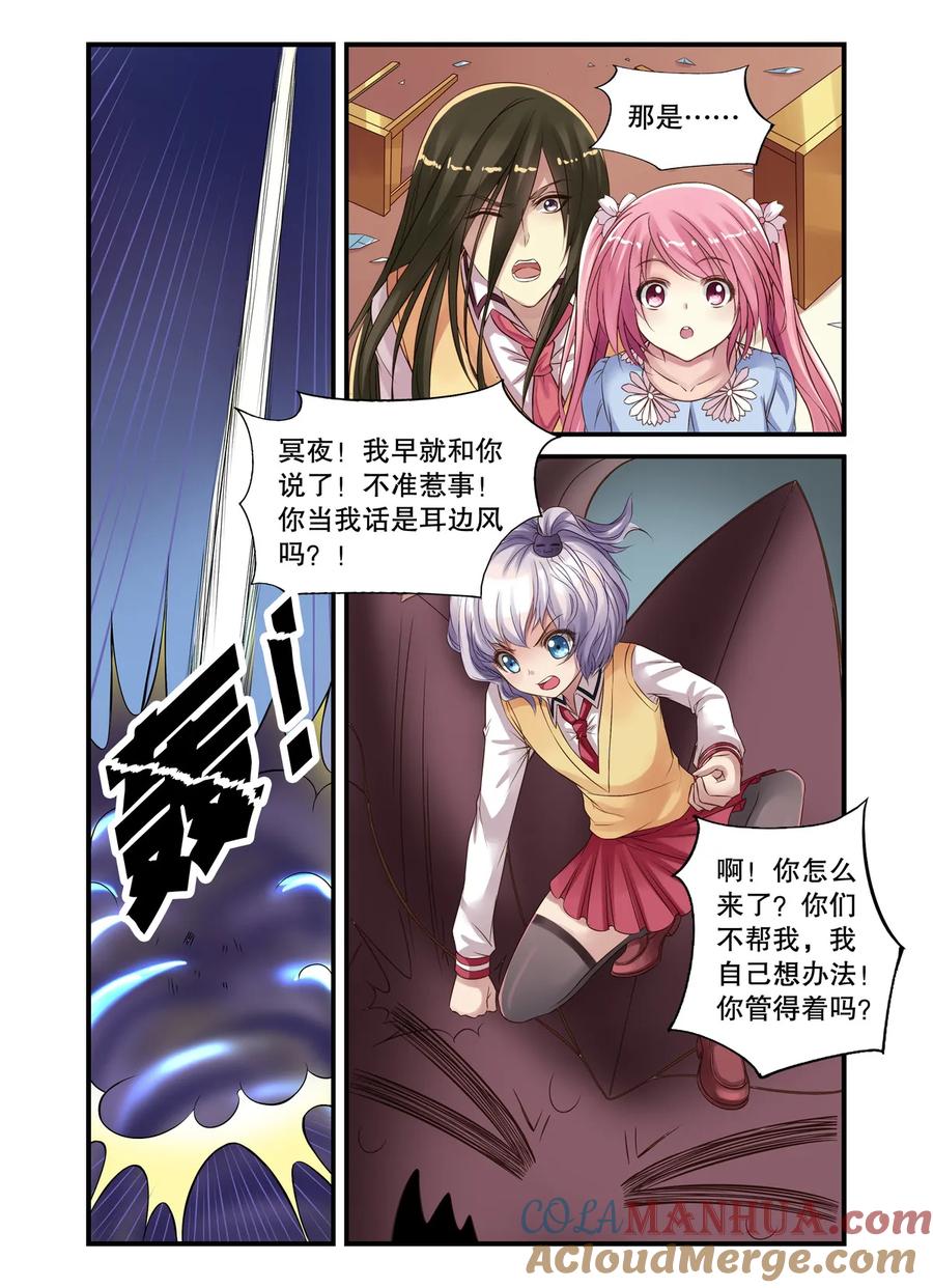第15回乐乐和冥夜3-彼之千年-千秋叶漫画（第3张）