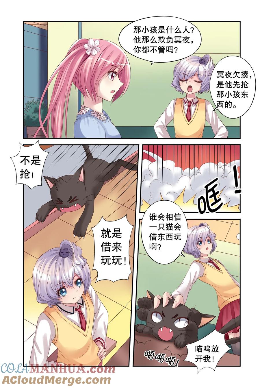 第16回北辰心意1-彼之千年-千秋叶漫画（第7张）