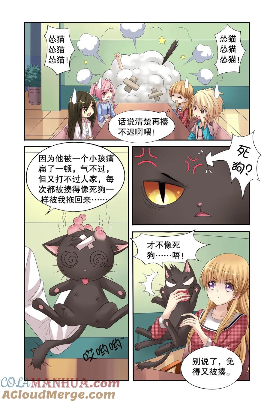第16回北辰心意1-彼之千年-千秋叶漫画（第3张）