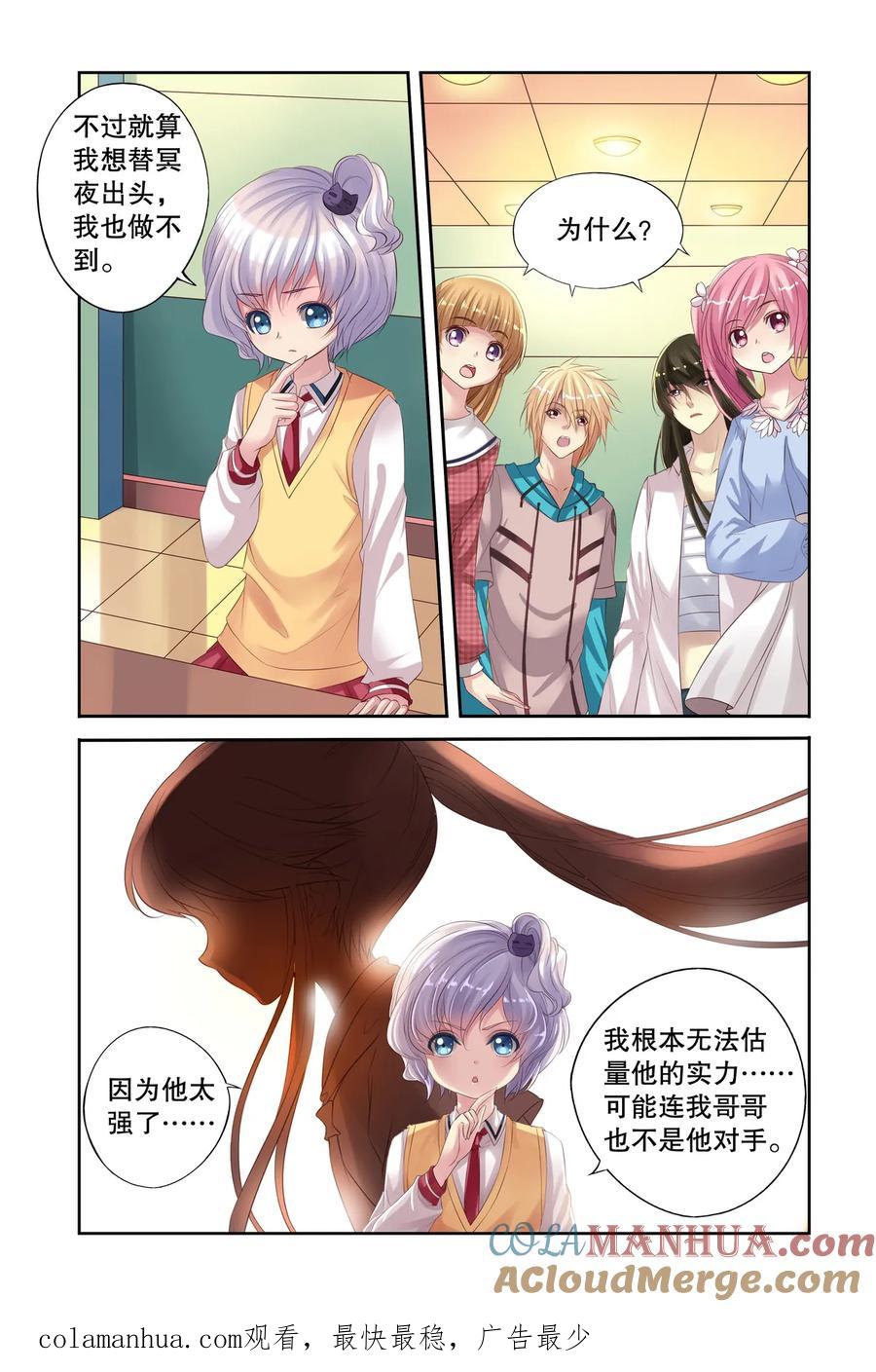第16回北辰心意1-彼之千年-千秋叶漫画（第8张）