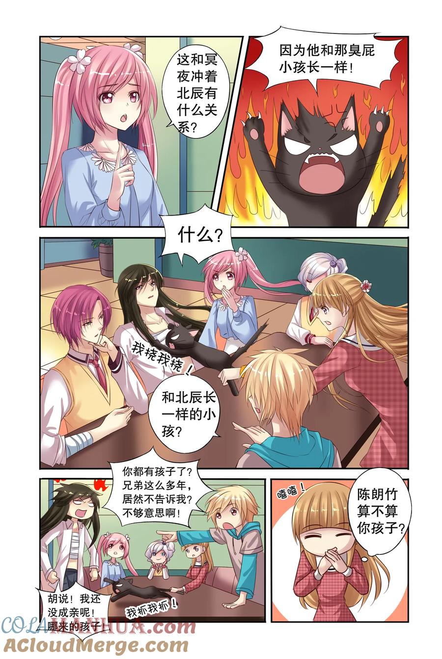 第16回北辰心意1-彼之千年-千秋叶漫画（第4张）