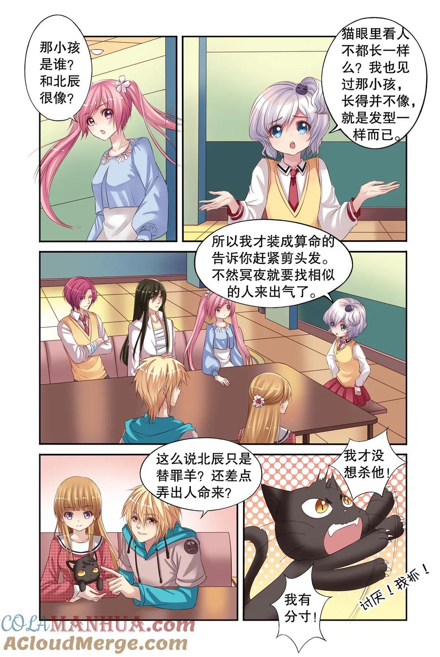 第16回北辰心意1-彼之千年-千秋叶漫画（第6张）