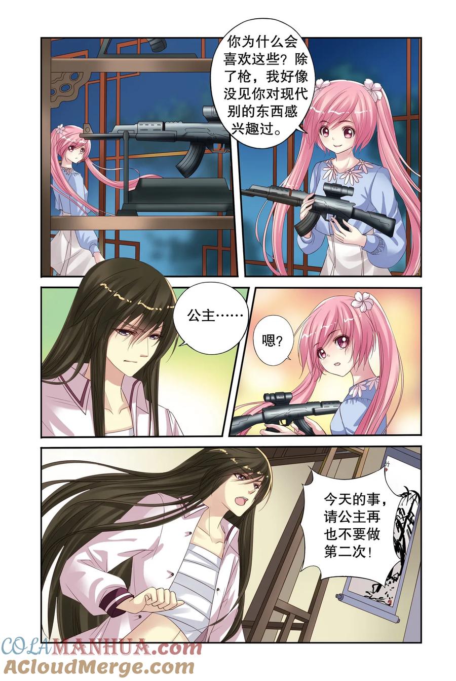 第16回北辰心意2-彼之千年-千秋叶漫画（第2张）