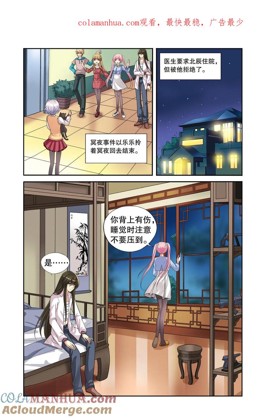 第16回北辰心意2-彼之千年-千秋叶漫画（第1张）