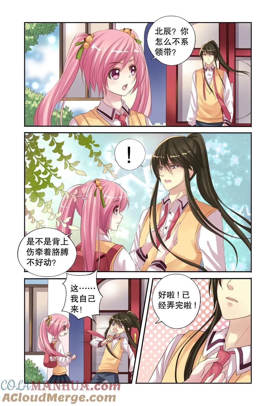 第16回北辰心意2-彼之千年-千秋叶漫画（第6张）
