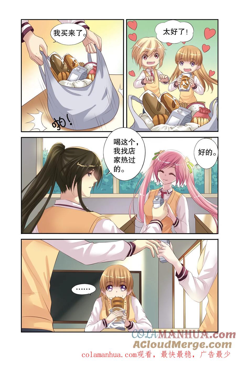 第16回北辰心意2-彼之千年-千秋叶漫画（第8张）