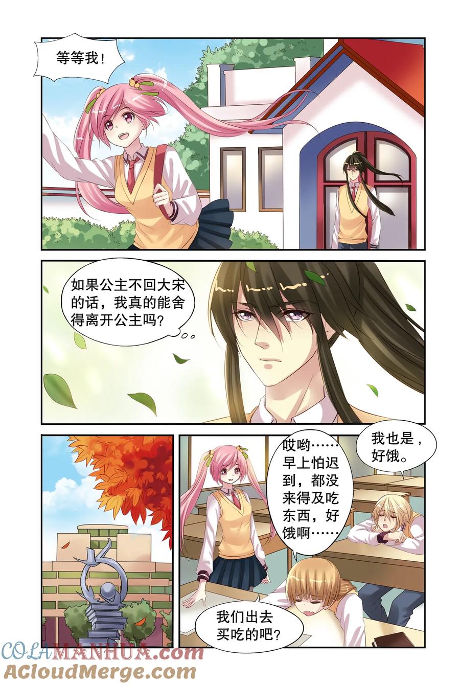 第16回北辰心意2-彼之千年-千秋叶漫画（第7张）