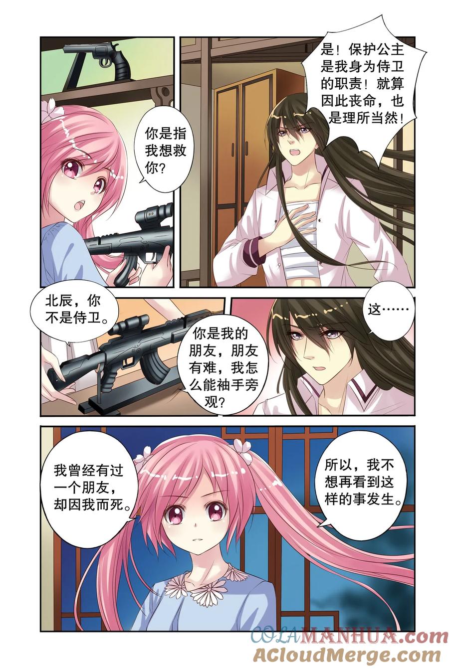 第16回北辰心意2-彼之千年-千秋叶漫画（第3张）
