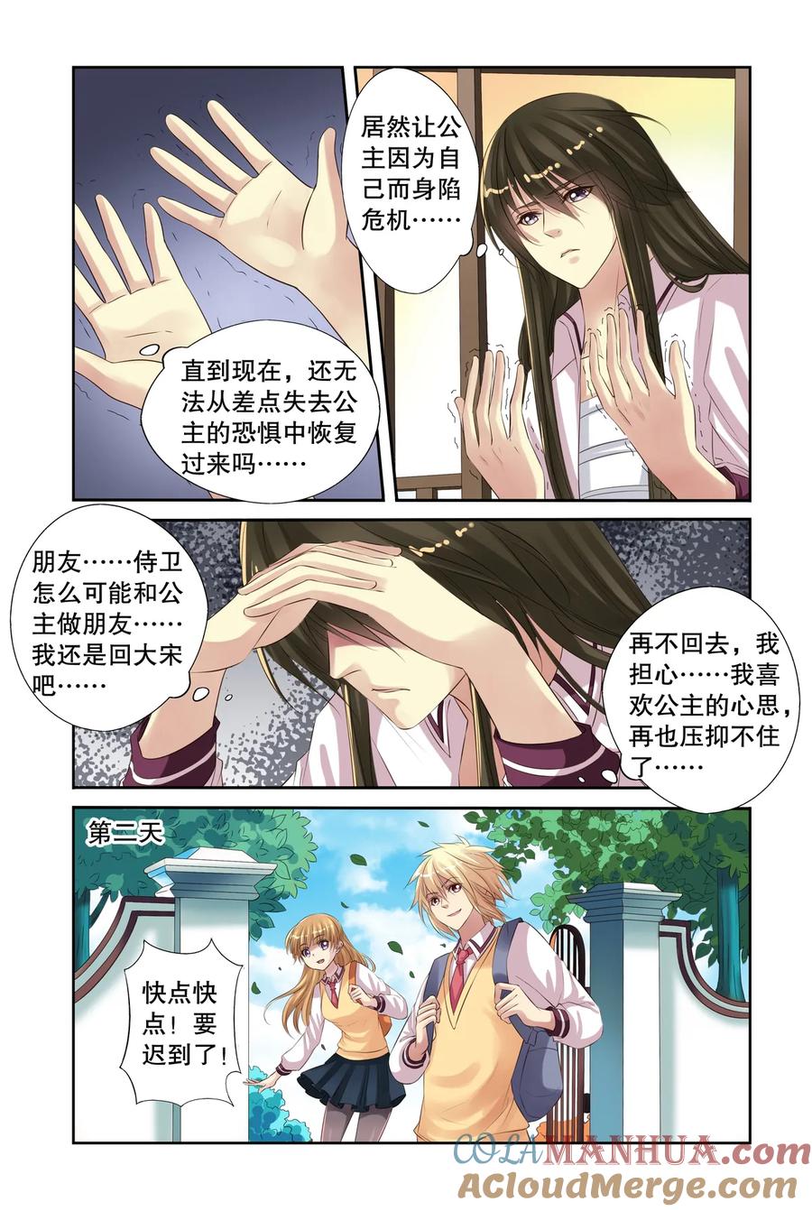 第16回北辰心意2-彼之千年-千秋叶漫画（第5张）