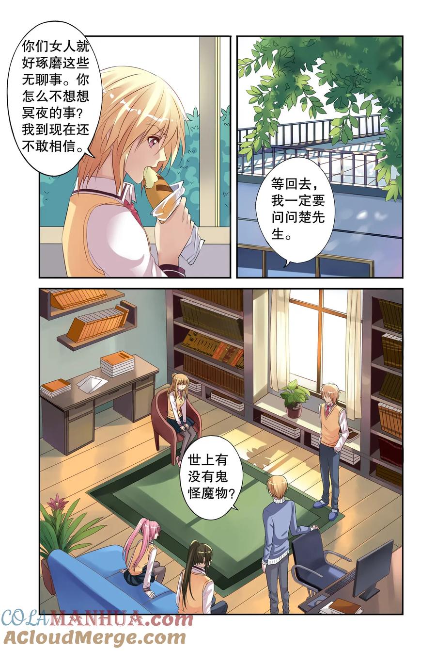 第16回北辰心意3-彼之千年-千秋叶漫画（第2张）