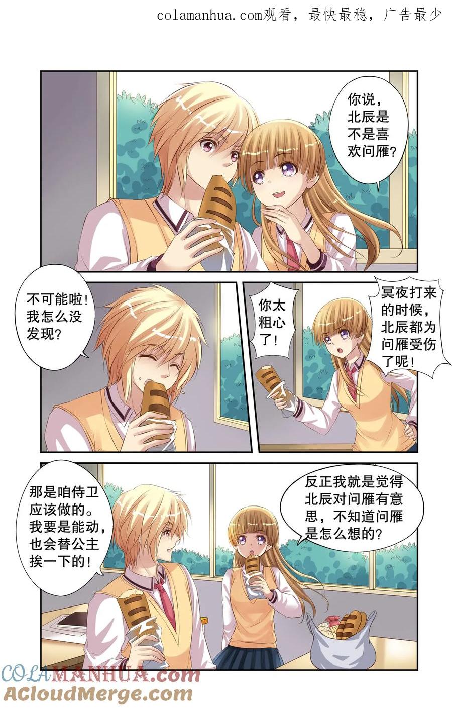 第16回北辰心意3-彼之千年-千秋叶漫画（第1张）