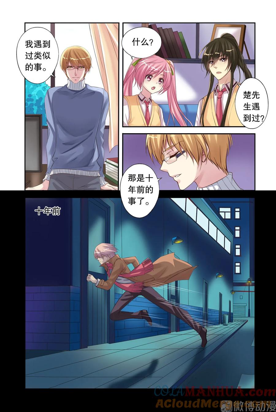 第16回北辰心意3-彼之千年-千秋叶漫画（第4张）