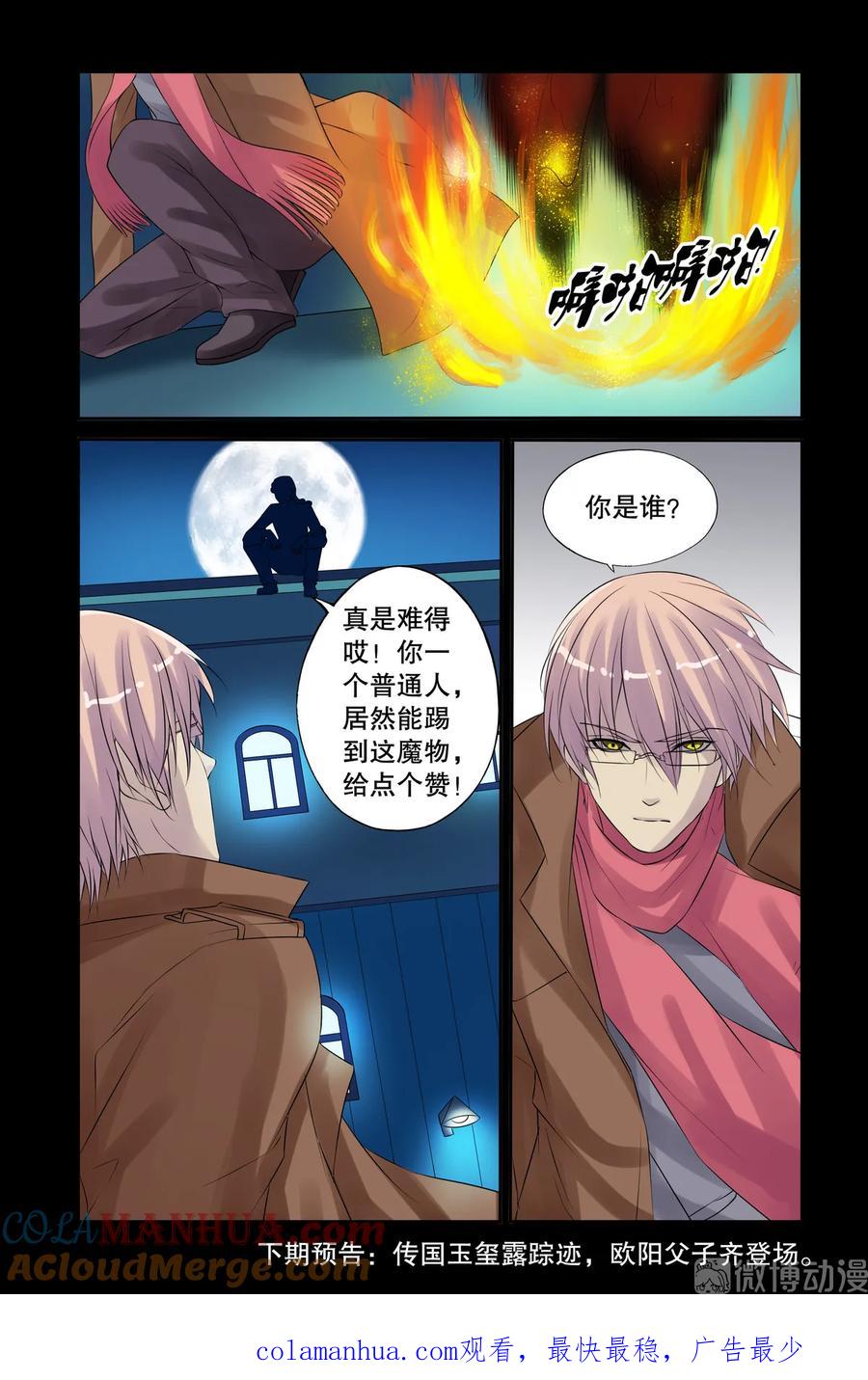 第16回北辰心意3-彼之千年-千秋叶漫画（第8张）