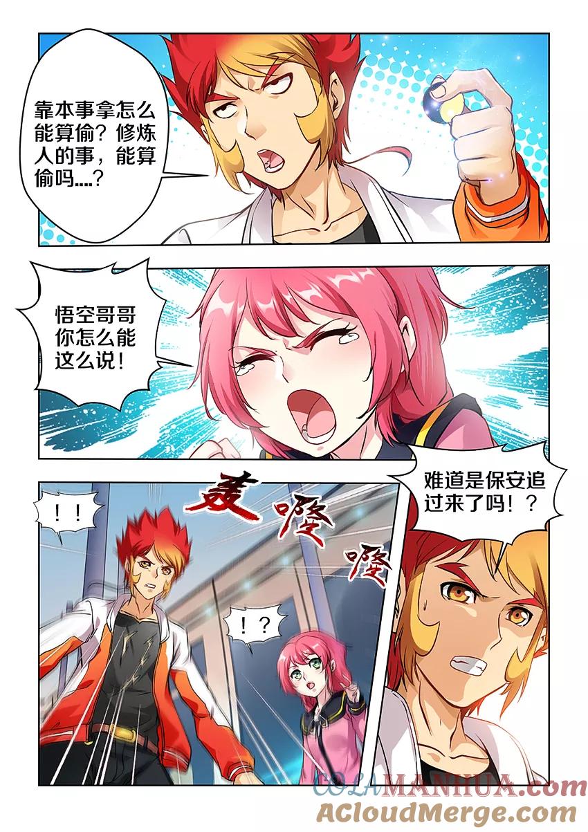 第4话-封神斗战榜-勤兽（第7张）