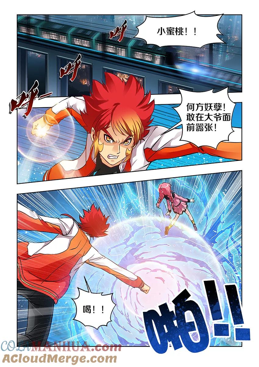 第4话-封神斗战榜-勤兽（第9张）