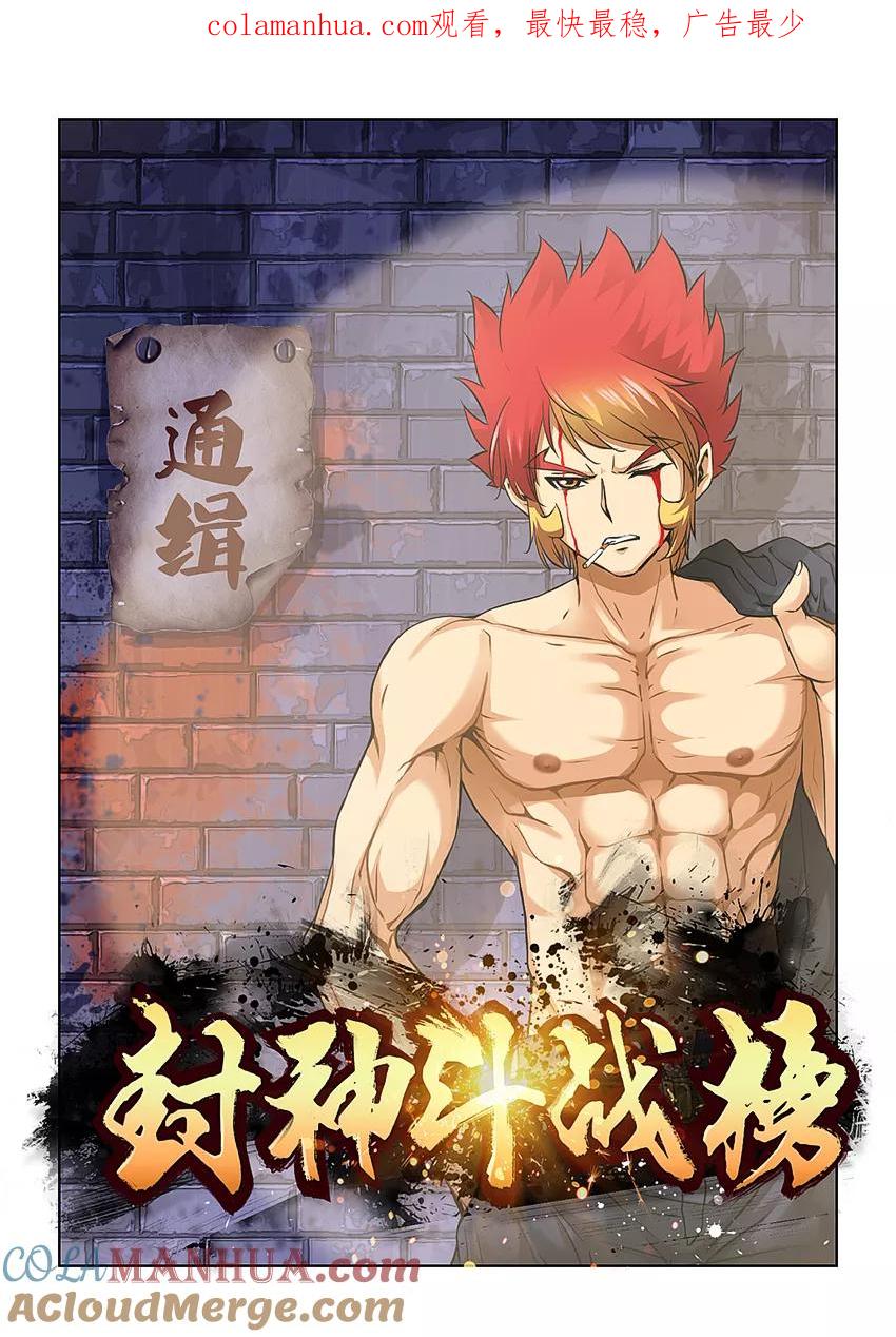 第4话-封神斗战榜-勤兽（第1张）