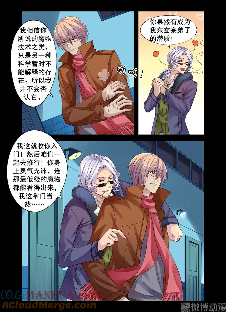 第17回传国玉玺1-彼之千年-千秋叶漫画（第4张）