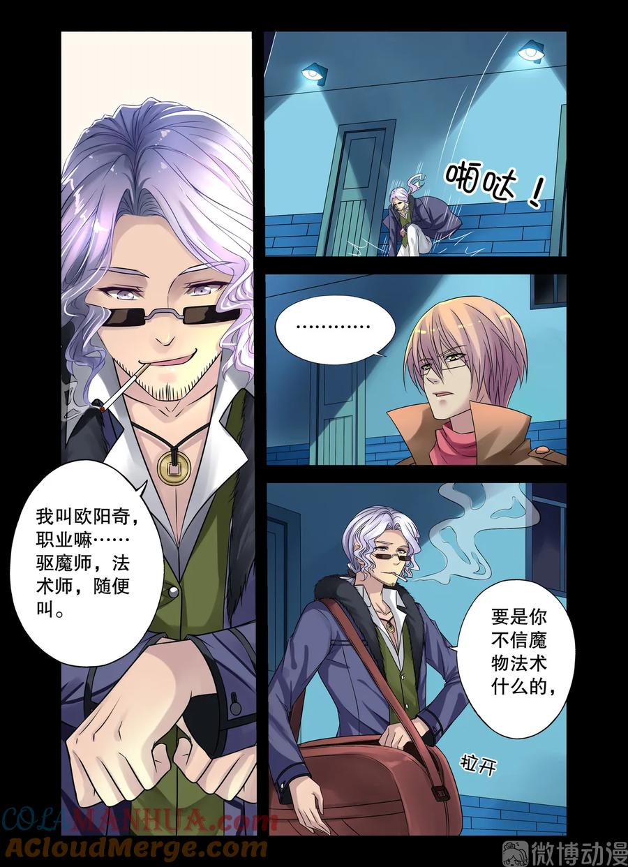 第17回传国玉玺1-彼之千年-千秋叶漫画（第2张）