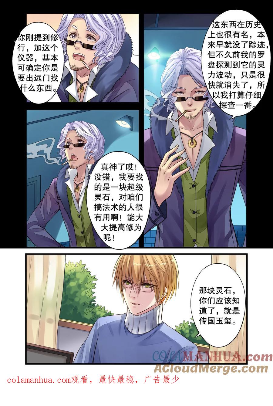 第17回传国玉玺1-彼之千年-千秋叶漫画（第8张）