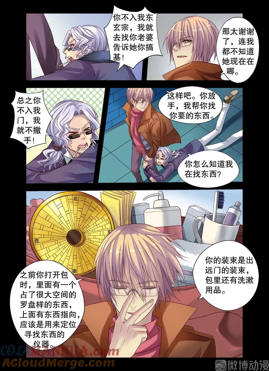 第17回传国玉玺1-彼之千年-千秋叶漫画（第7张）