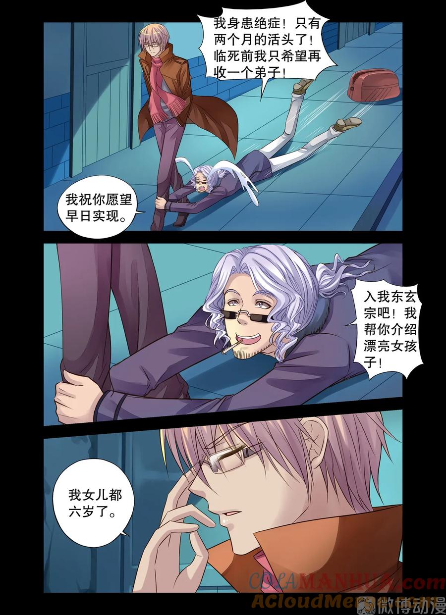第17回传国玉玺1-彼之千年-千秋叶漫画（第6张）