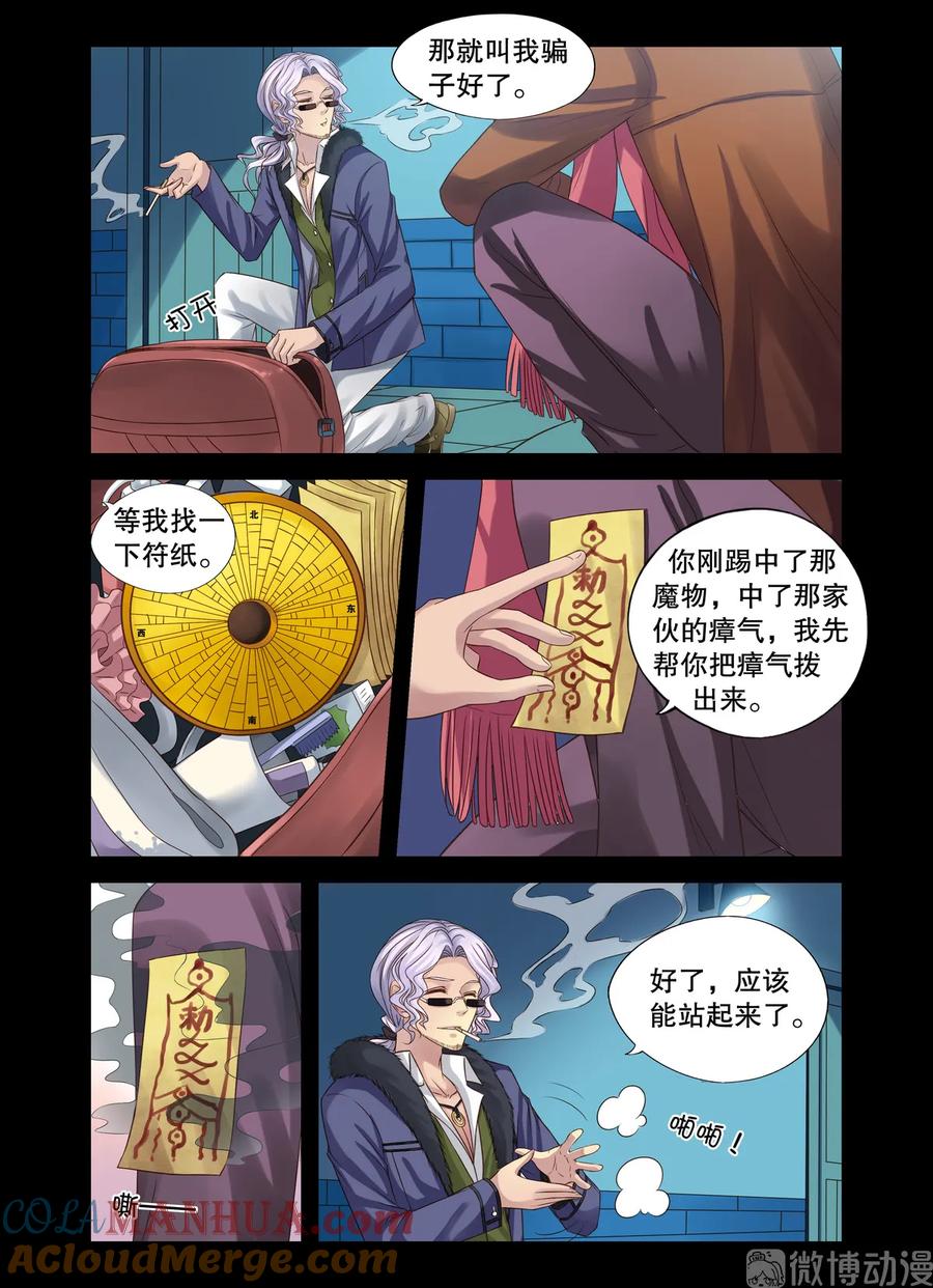 第17回传国玉玺1-彼之千年-千秋叶漫画（第3张）