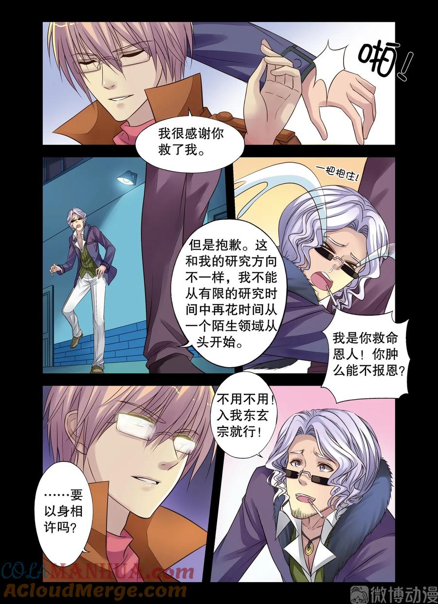第17回传国玉玺1-彼之千年-千秋叶漫画（第5张）