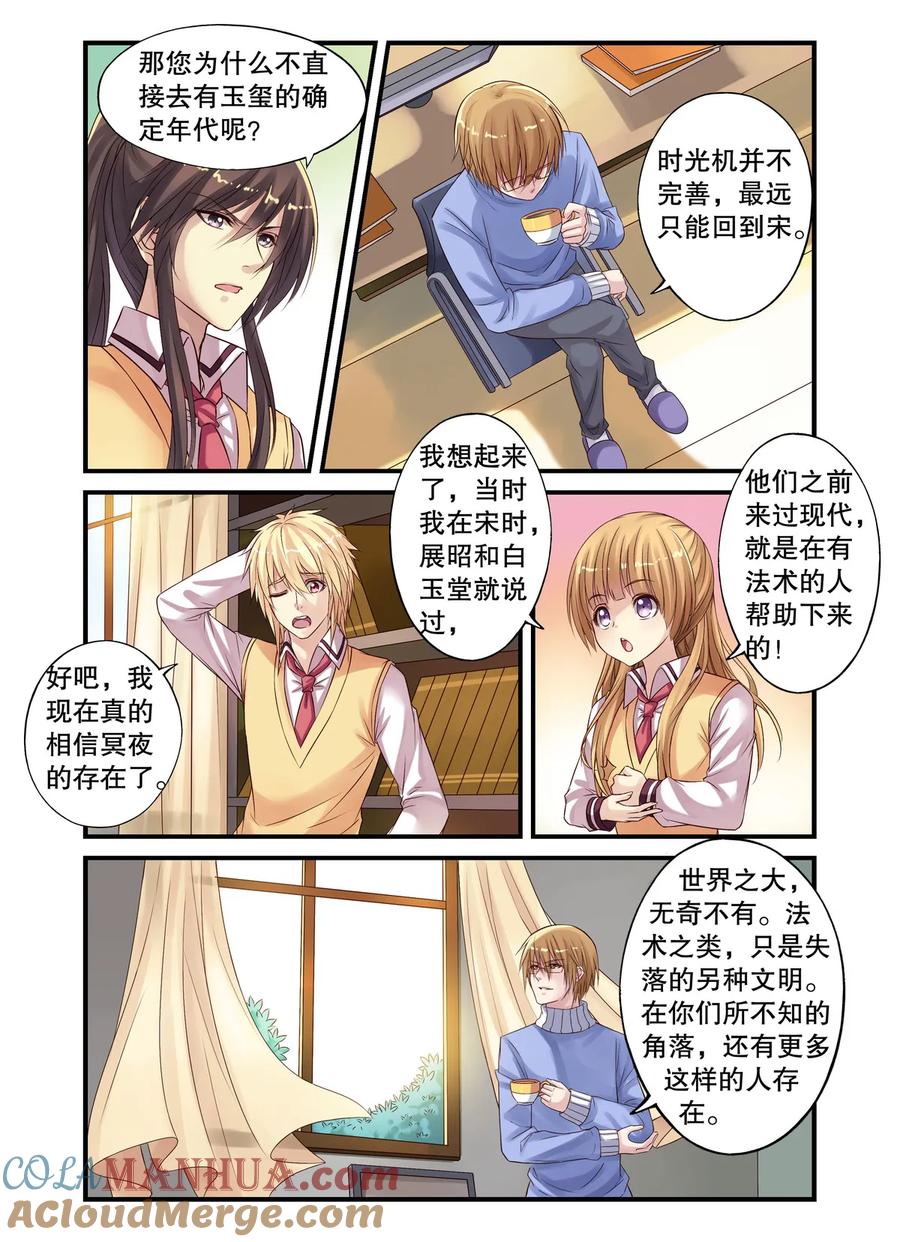 第17回传国玉玺2-彼之千年-千秋叶漫画（第2张）