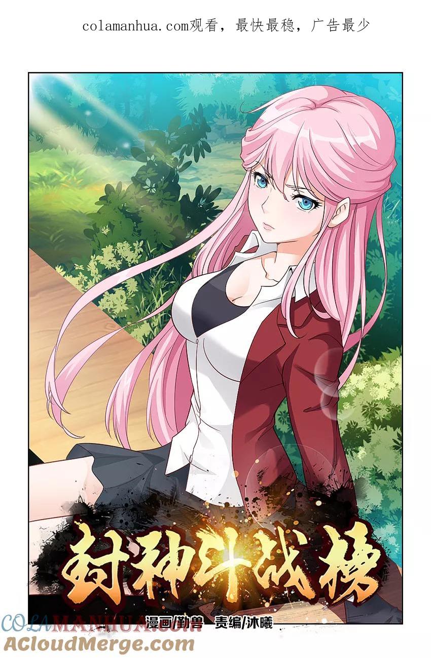 第50话-封神斗战榜-勤兽（第1张）
