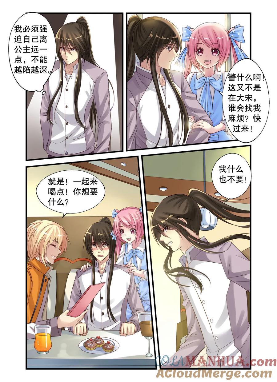 第17回传国玉玺2-彼之千年-千秋叶漫画（第4张）