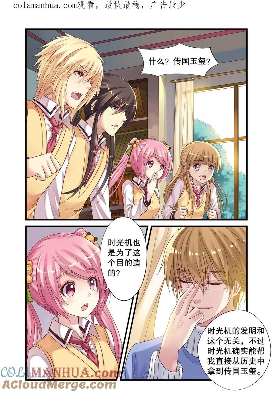 第17回传国玉玺2-彼之千年-千秋叶漫画（第1张）