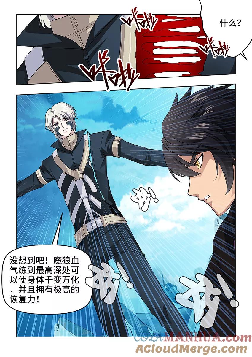 第53话-封神斗战榜-勤兽（第5张）