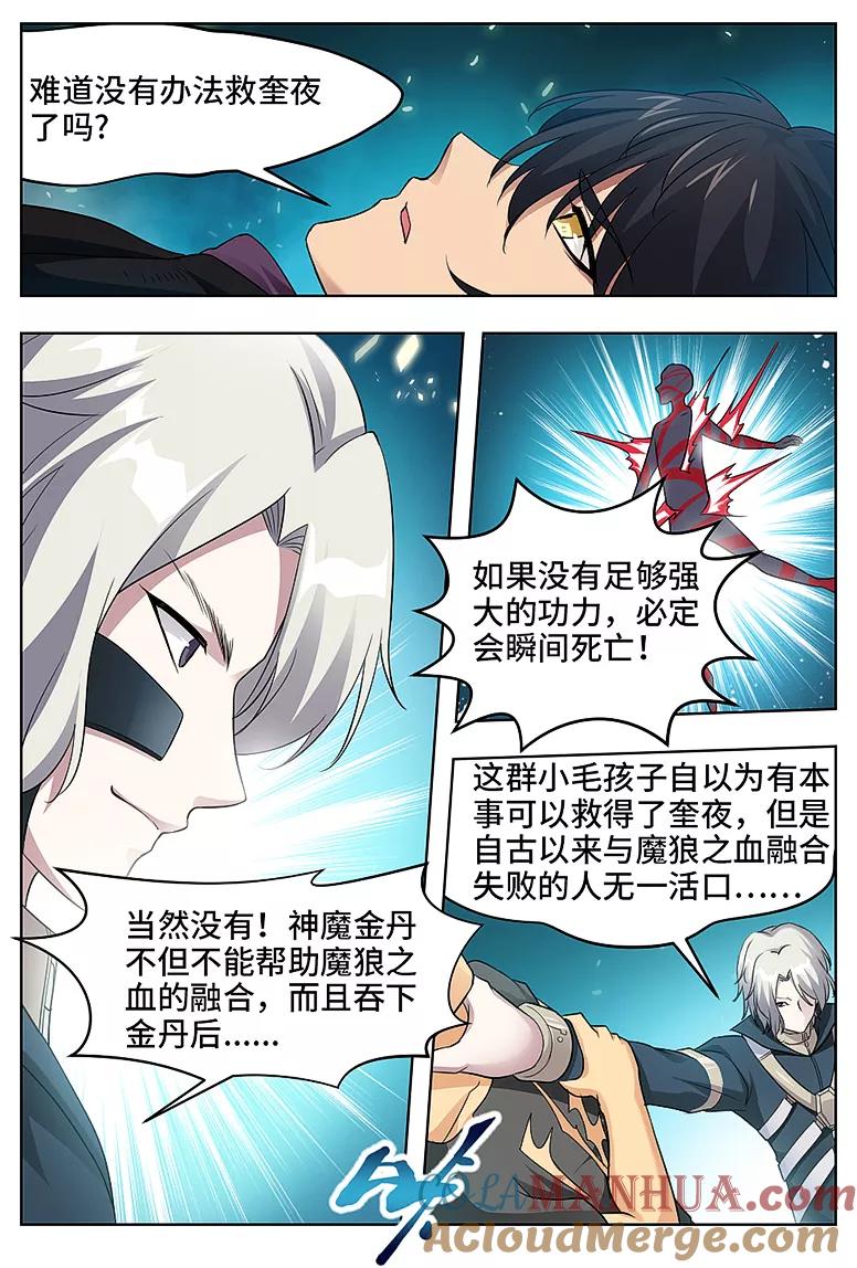 第54话-封神斗战榜-勤兽（第2张）