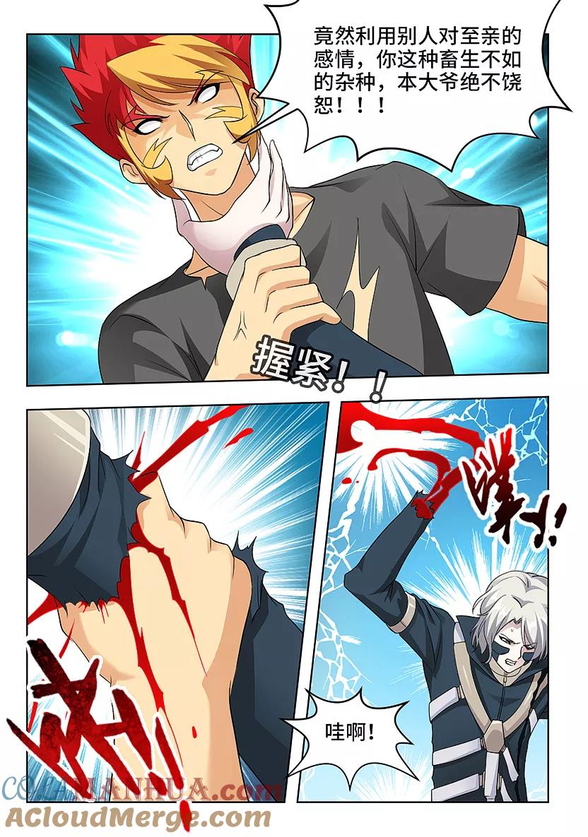 第54话-封神斗战榜-勤兽（第4张）