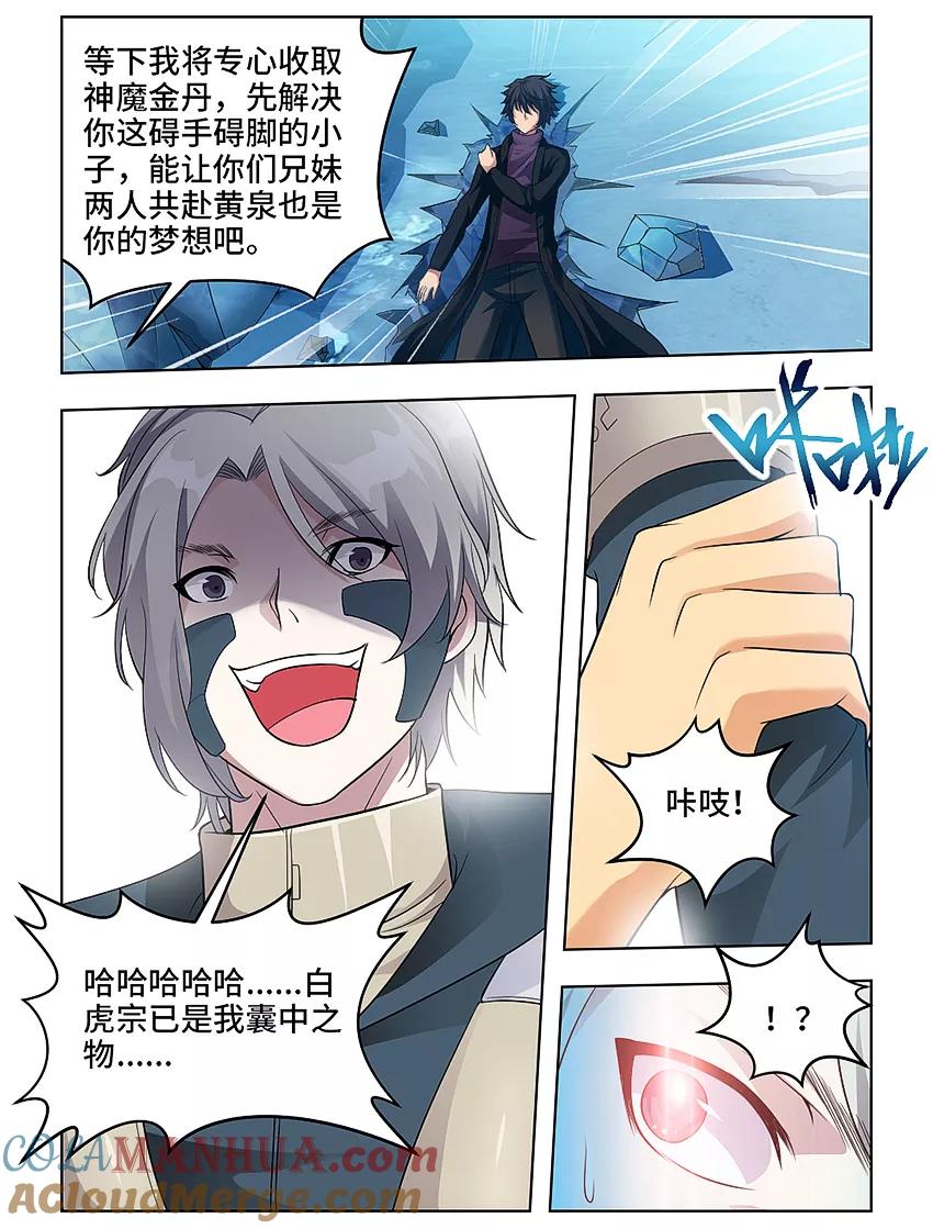 第54话-封神斗战榜-勤兽（第3张）