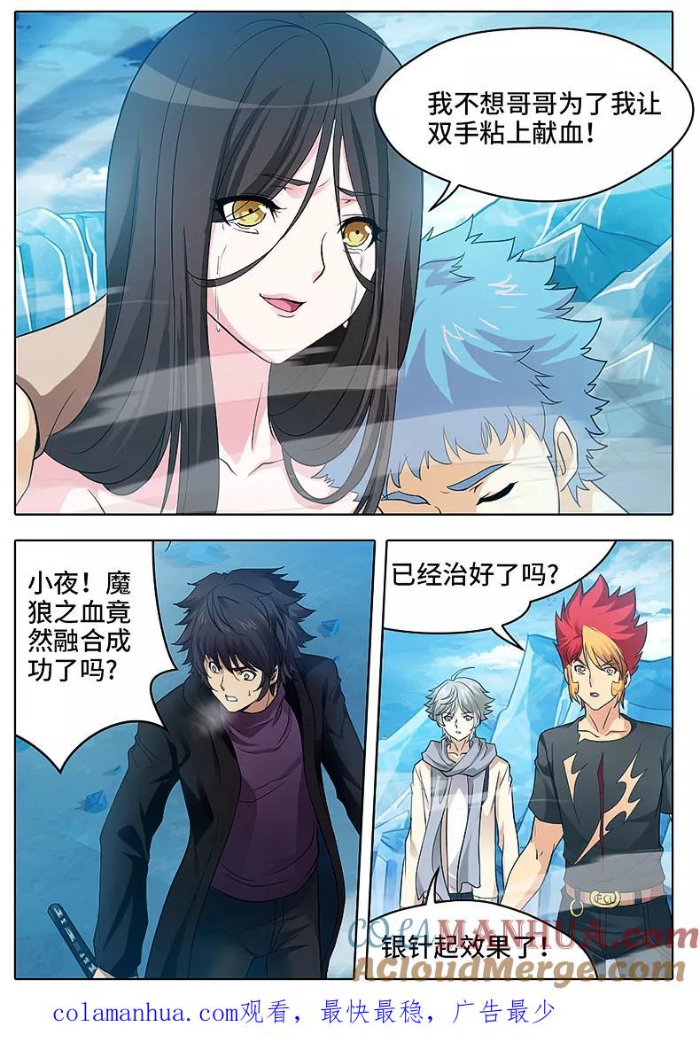 第56话-封神斗战榜-勤兽（第10张）
