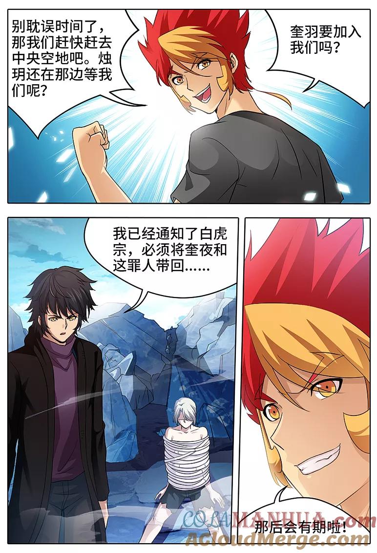 第57话-封神斗战榜-勤兽（第6张）