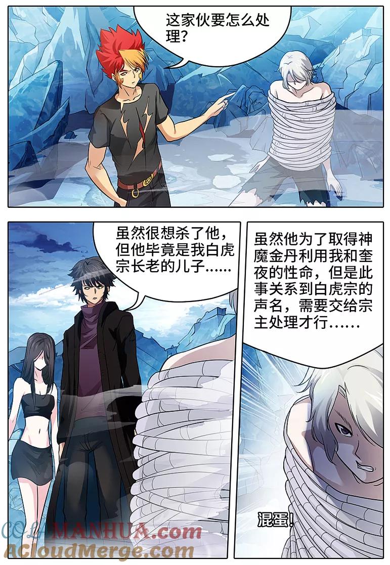 第57话-封神斗战榜-勤兽（第2张）