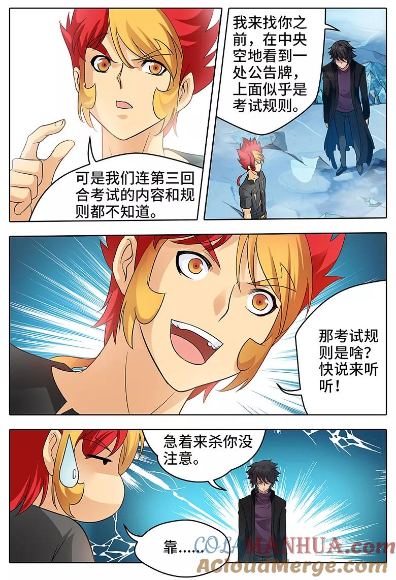 第57话-封神斗战榜-勤兽（第5张）
