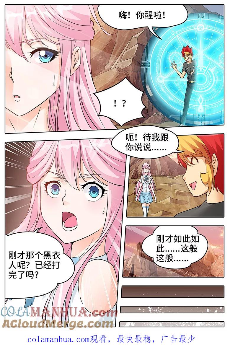 第57话-封神斗战榜-勤兽（第10张）